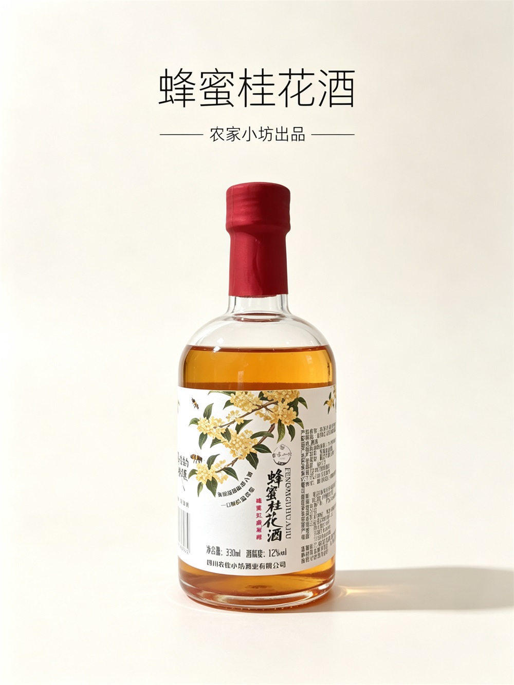 蜂蜜桂花酒