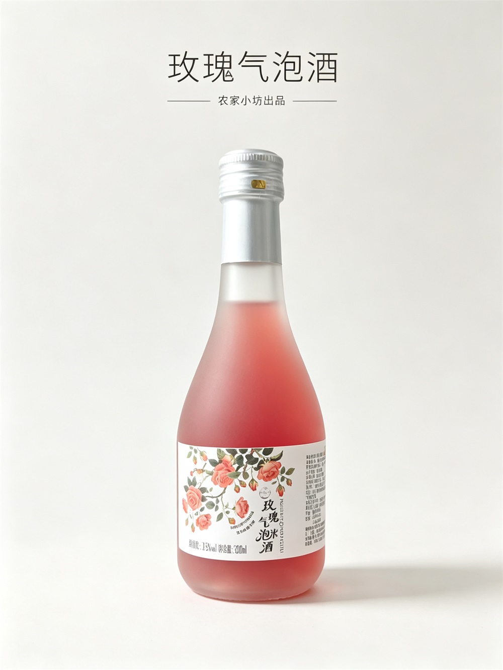 玫瑰气泡酒