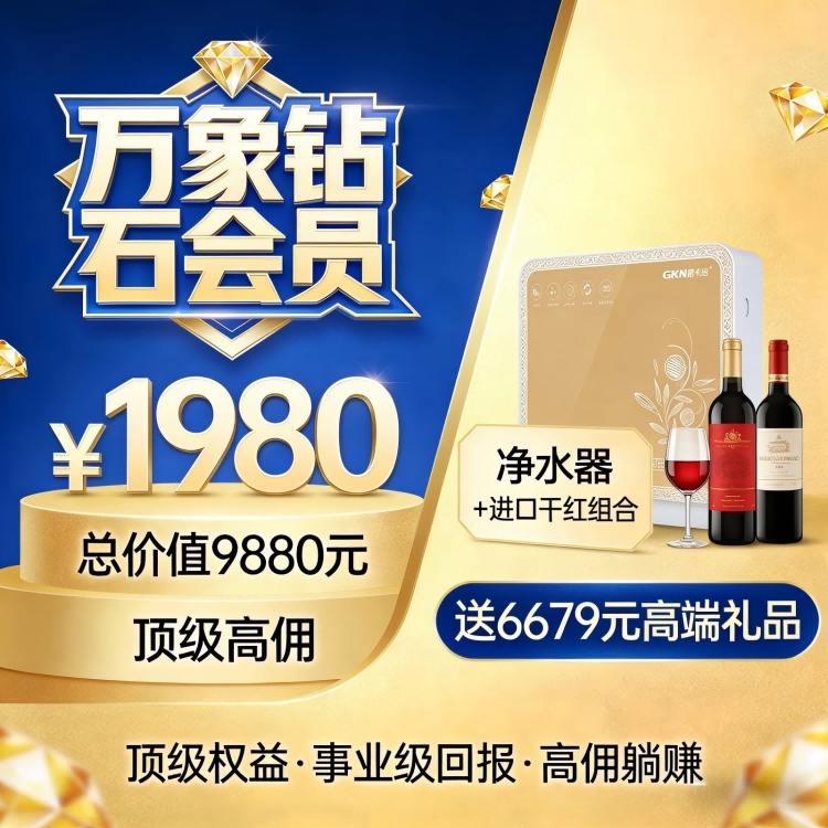 万象钻石会员