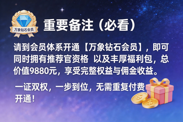 万象钻石会员