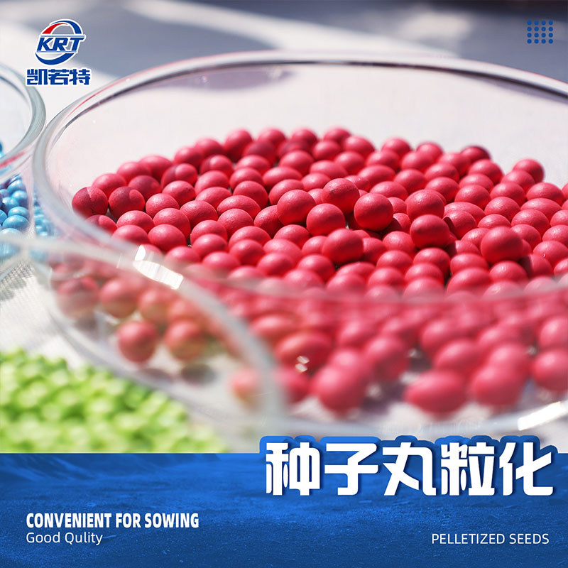 种子丸粒机