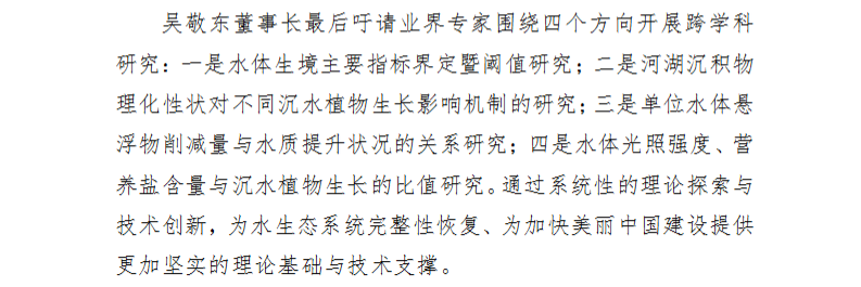 水生态修复