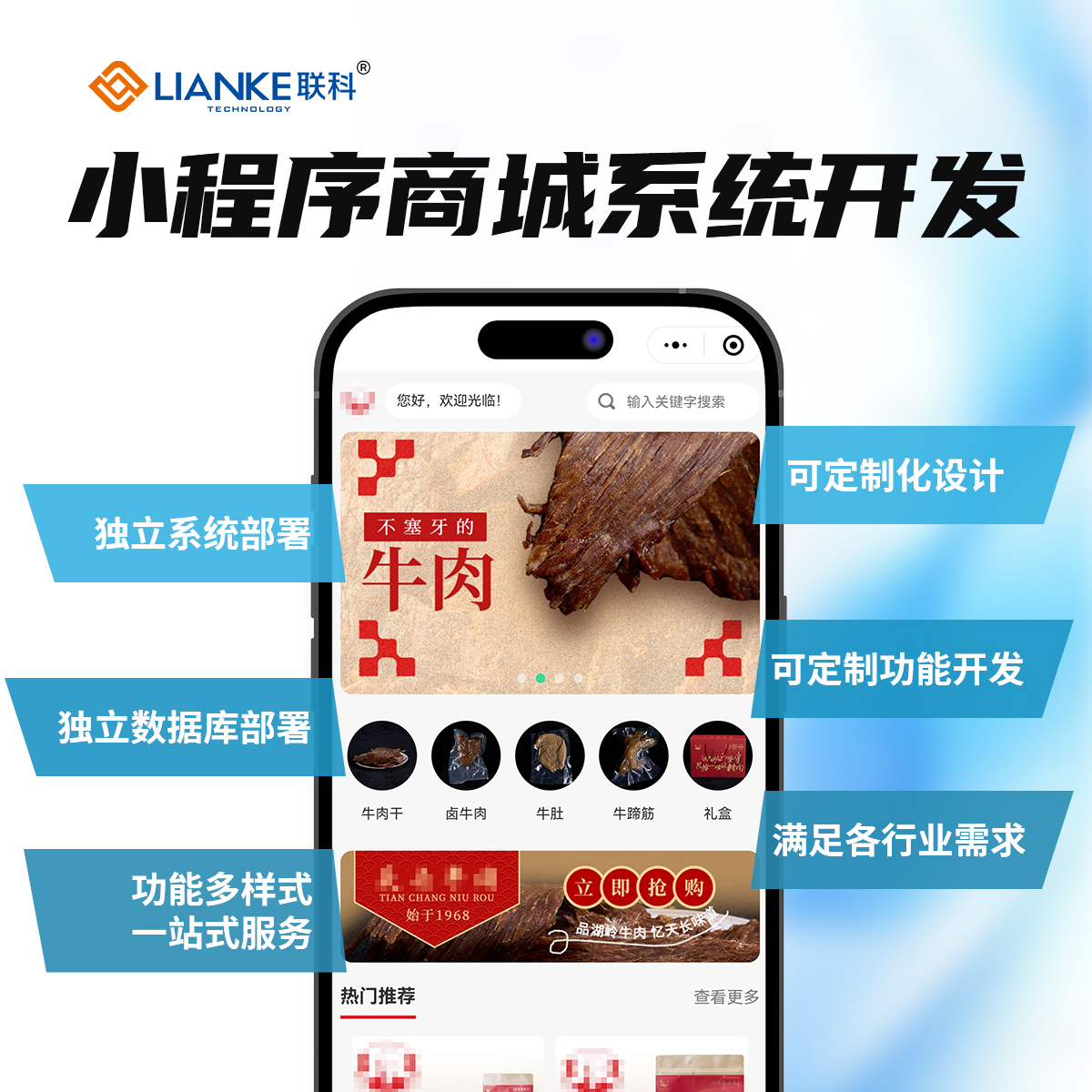 小程序商城开发