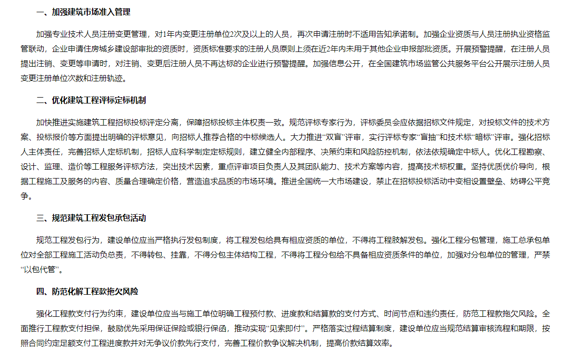 建筑市场监管