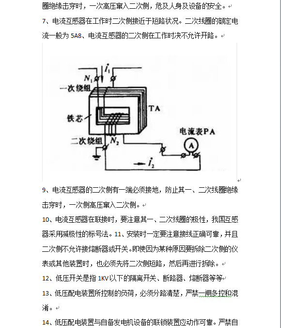 电工知识