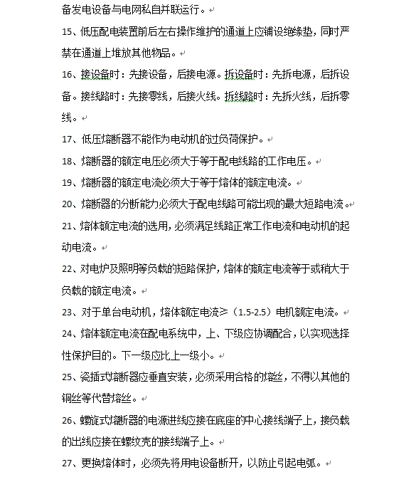 电工知识
