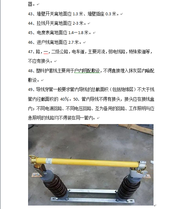 电工知识