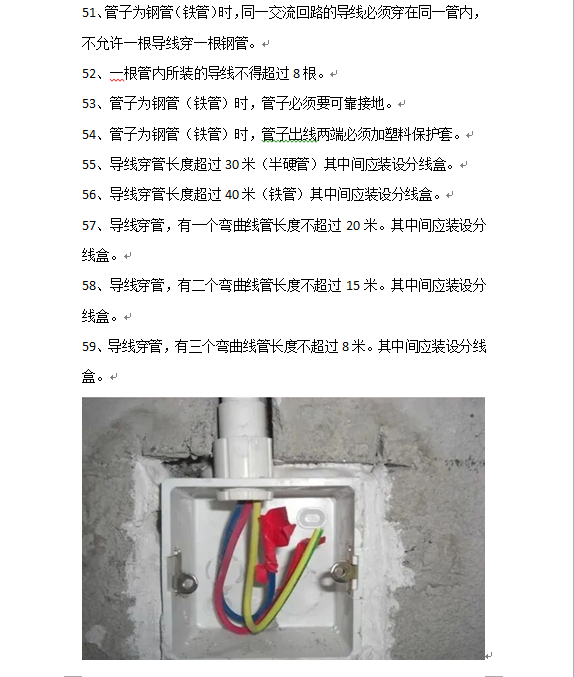 电工知识