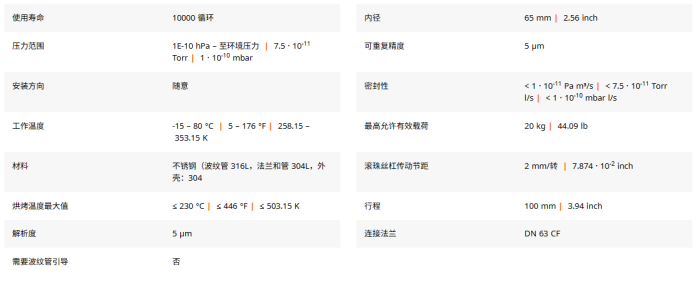 普发真空升降波纹管组件