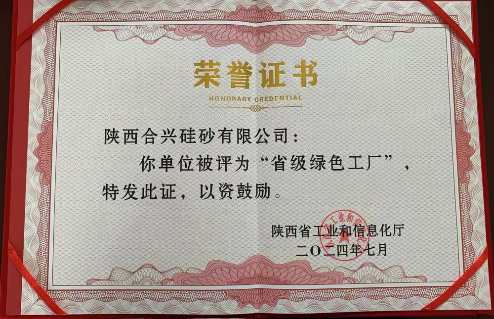 1785402789504878.jpg 合兴硅砂