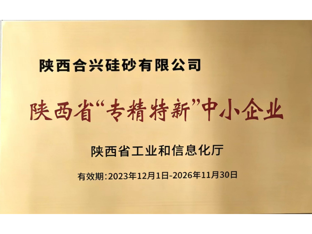 1785402945437697.png 合兴硅砂