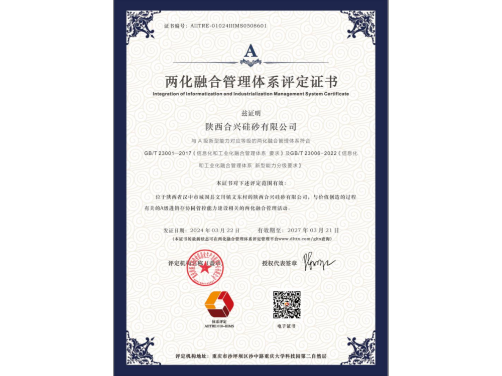 1785403032468840.png 合兴硅砂