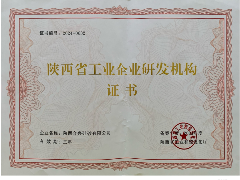 1785403217802365.png 合兴硅砂