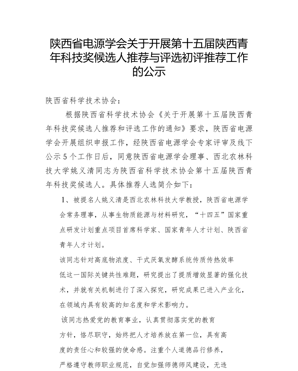 陕西省电源学会