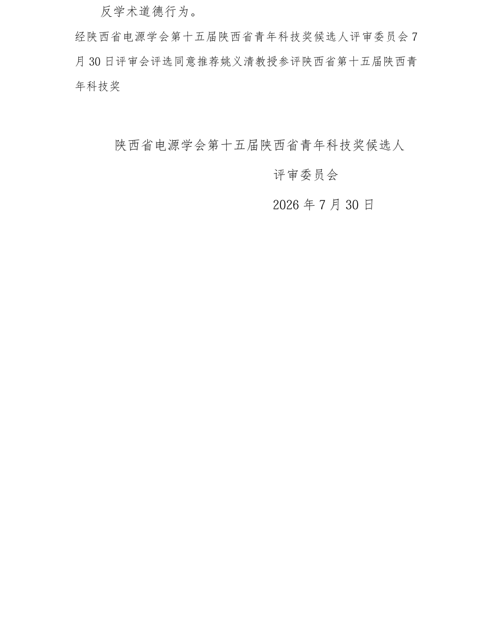 陕西省电源学会