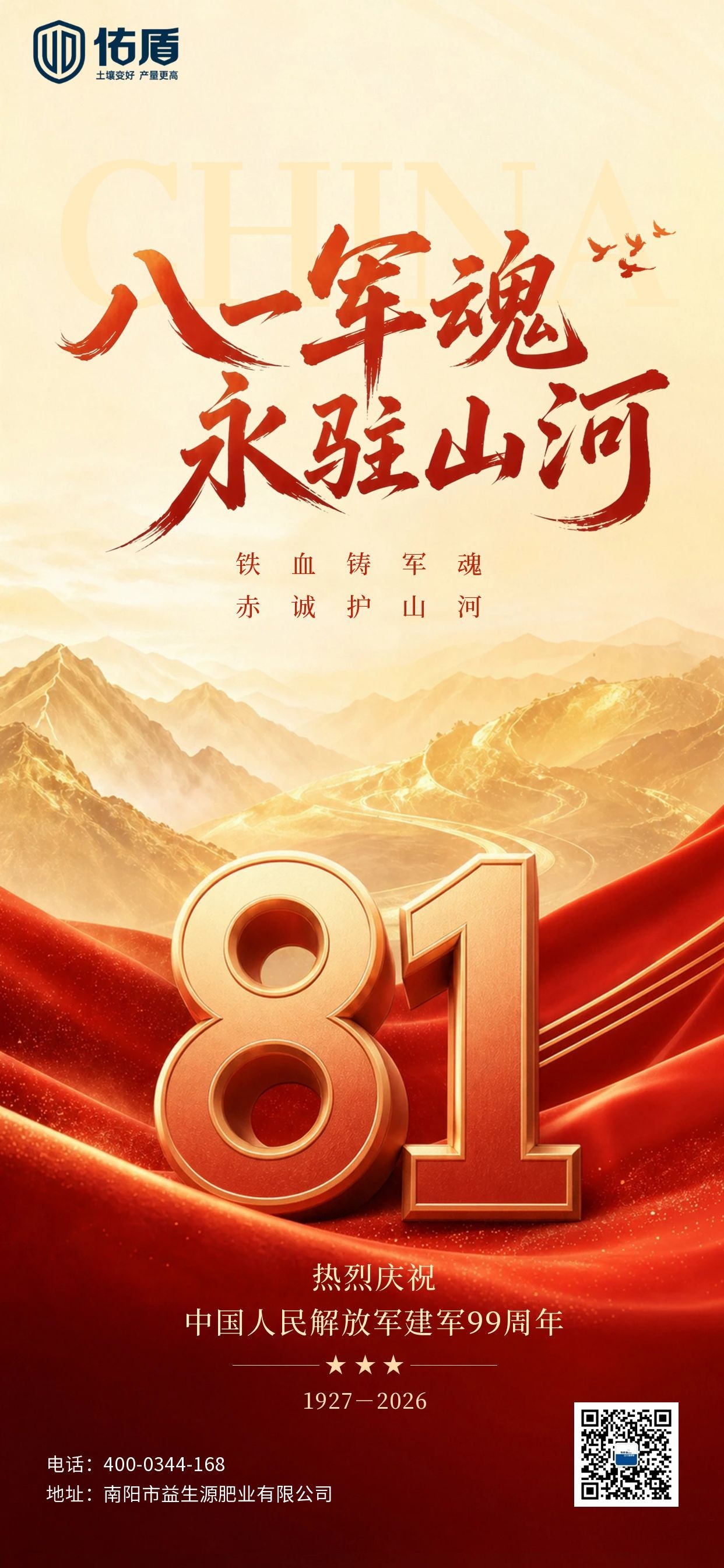 中国人民解放军
