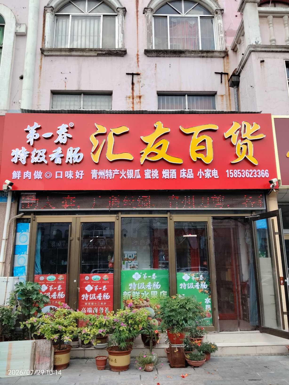 礼品店