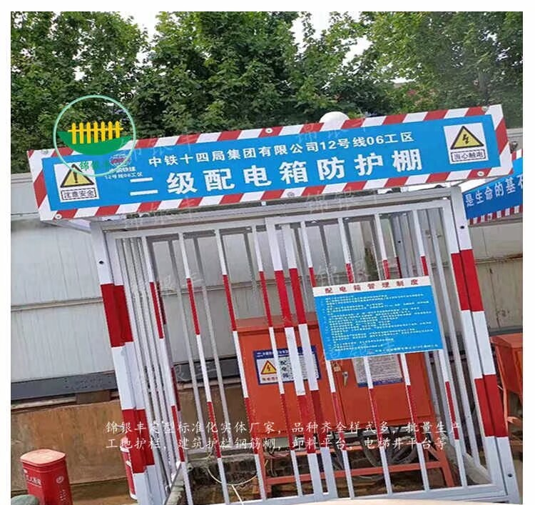 电箱防护棚