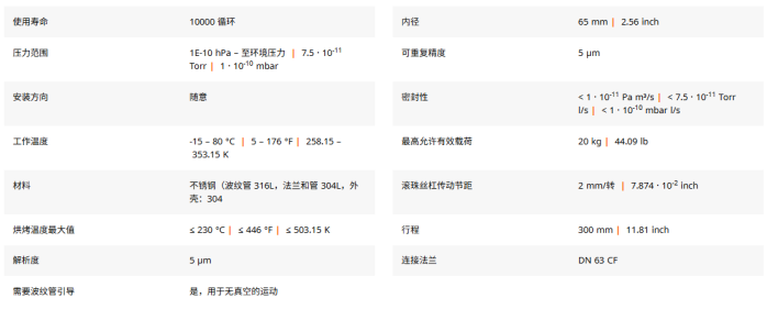 1785657717638819.png 普发真空 Pfeiffer 大行程垂直升降真空波纹管组件