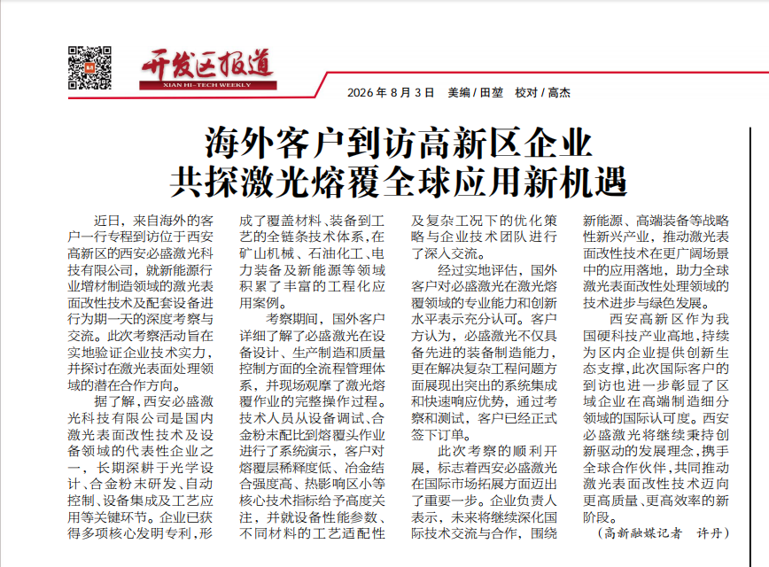 1785812050778368.png 激光熔覆