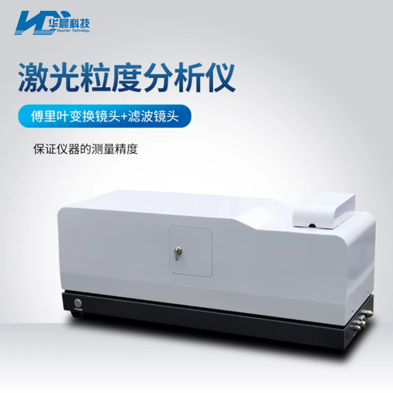 濕法激光粒度分析儀