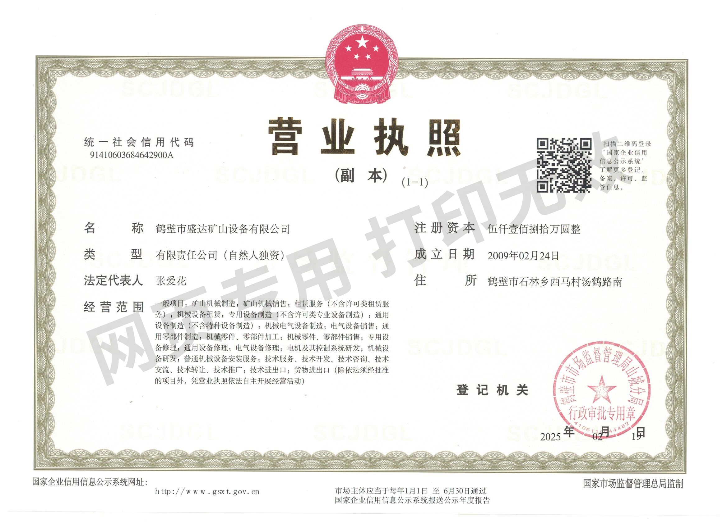 公司资质