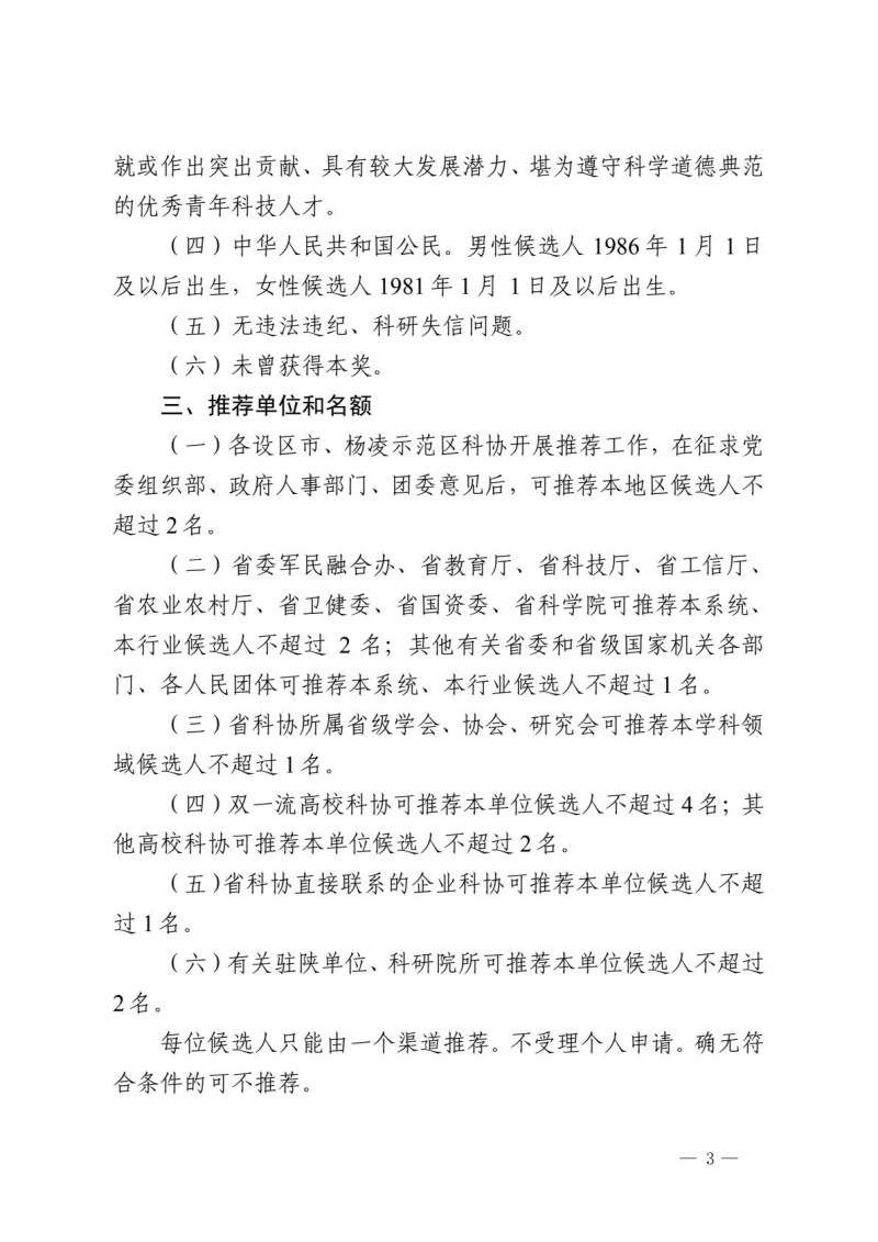 第十五届陕西青年科技奖