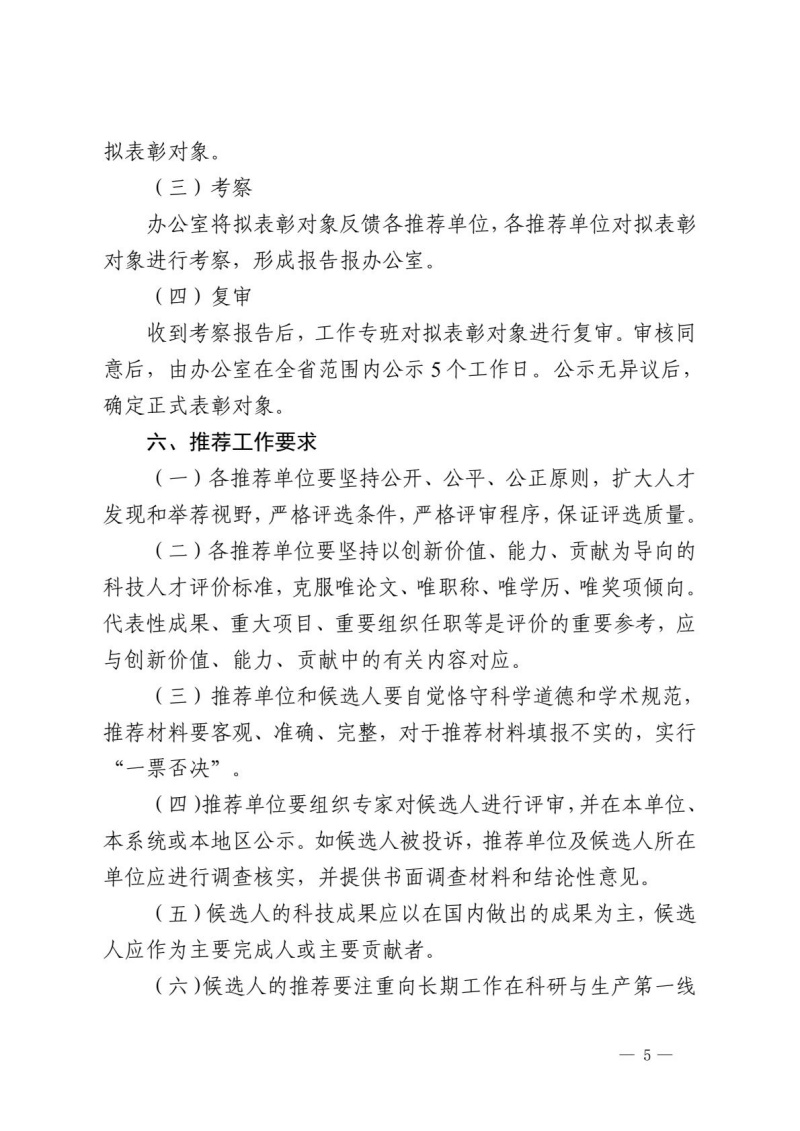 第十五届陕西青年科技奖