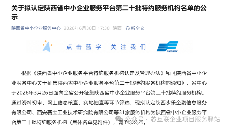 1786169722821389.png 西安高企认定政策