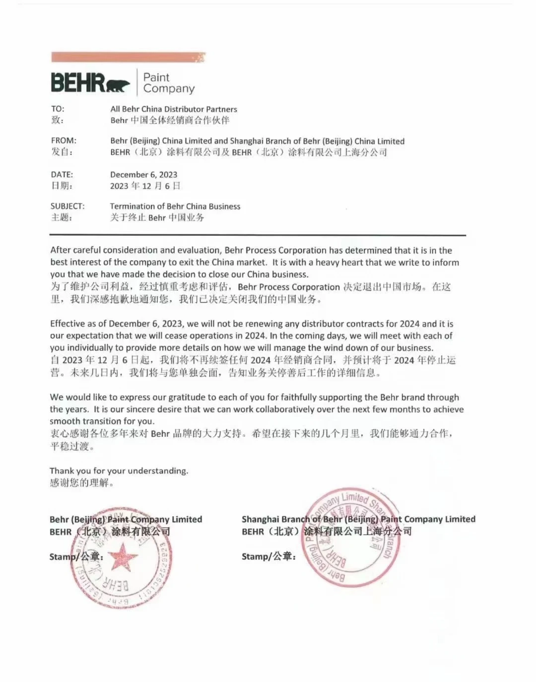 百色熊退出后
