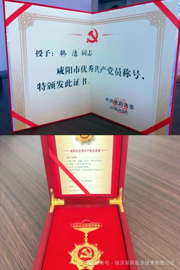 1786174282220217.jpg 陕西铭泽易昇能源技术有限公司