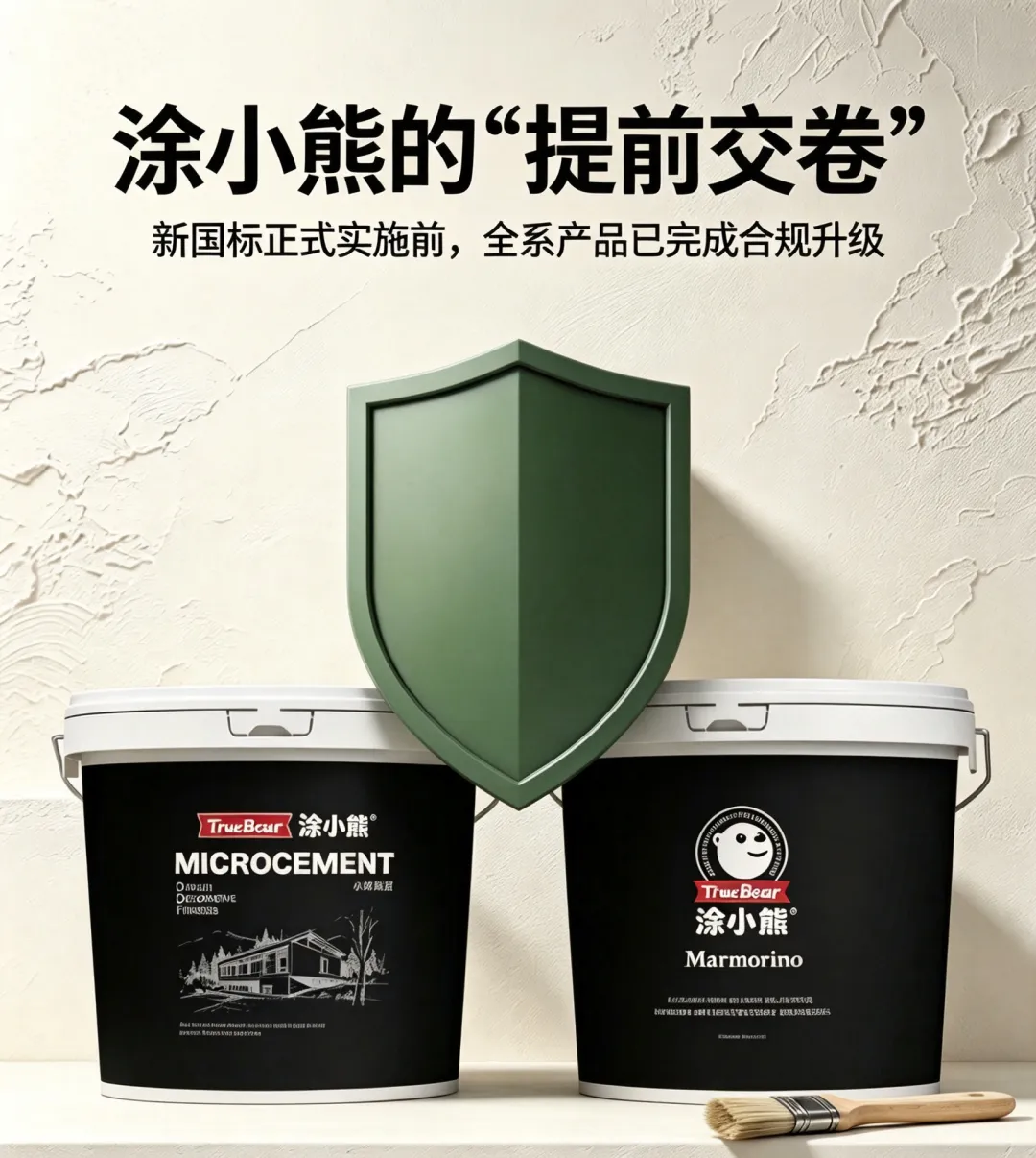涂小熊全系水性内墙艺术涂料
