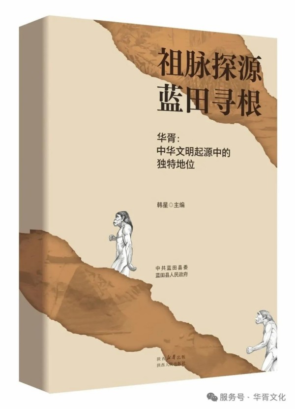 陕西华胥文化发展有限公司