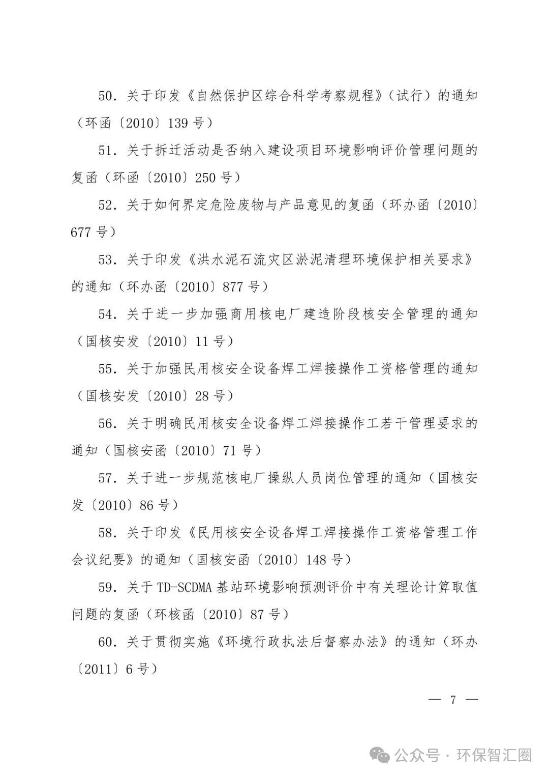 生态环境