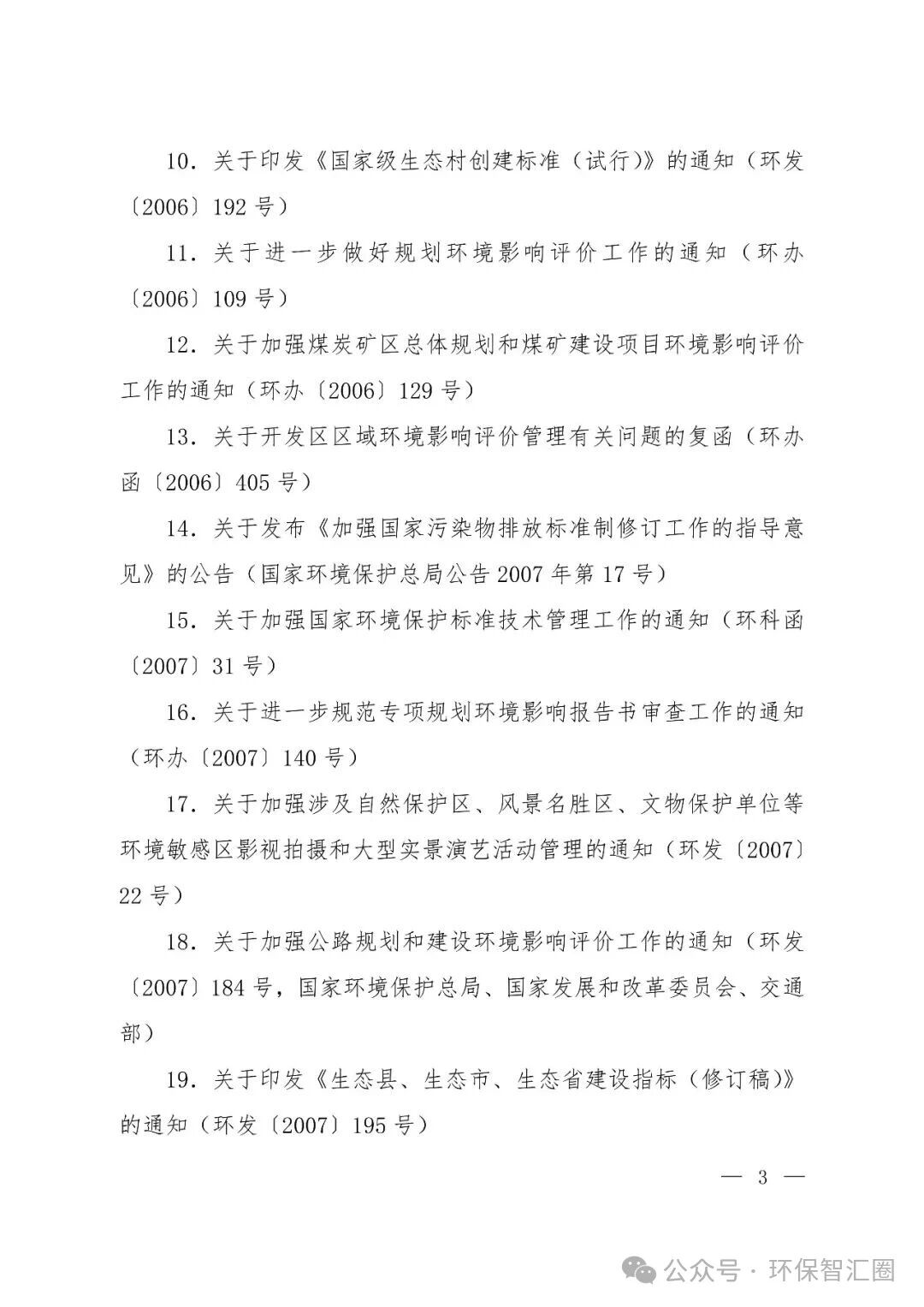 生态环境
