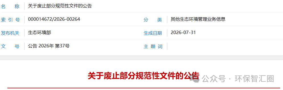 生态环境