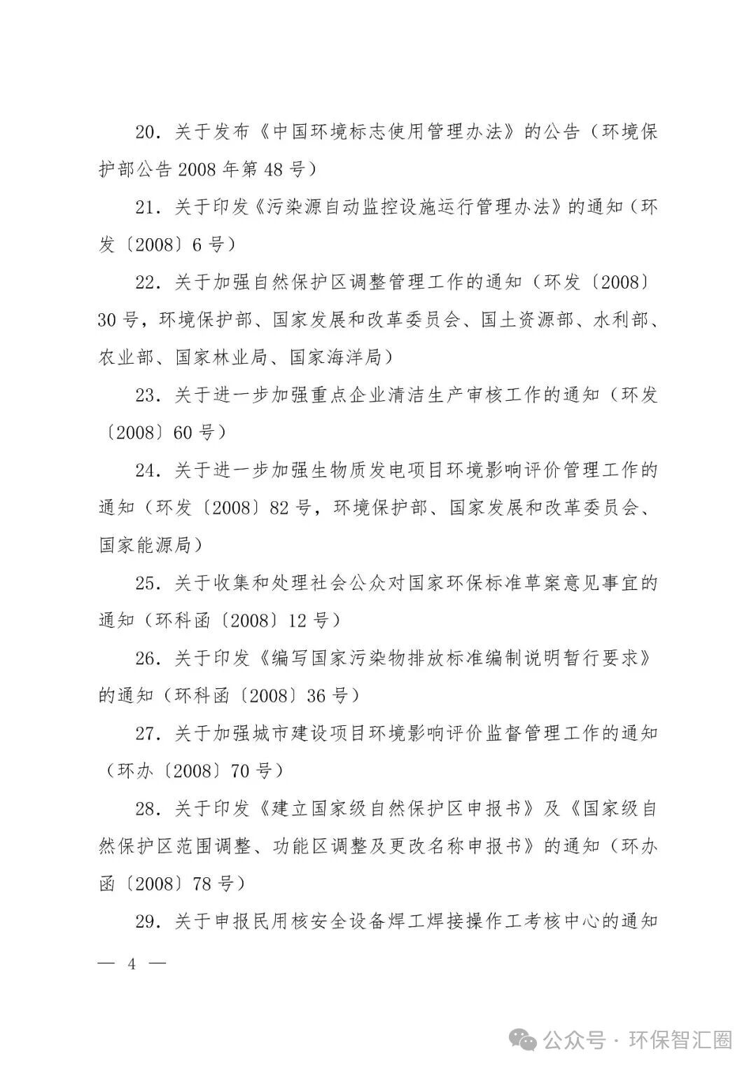 生态环境
