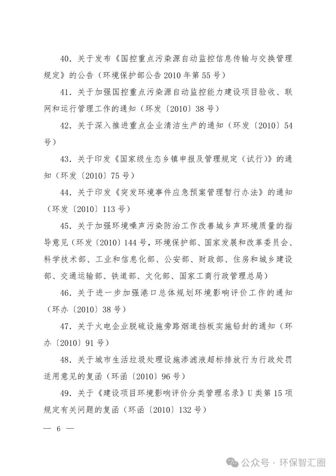 生态环境