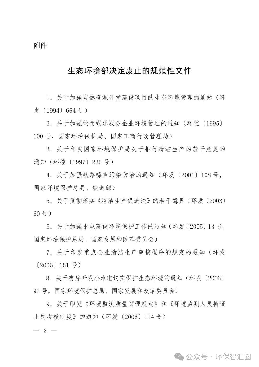 生态环境