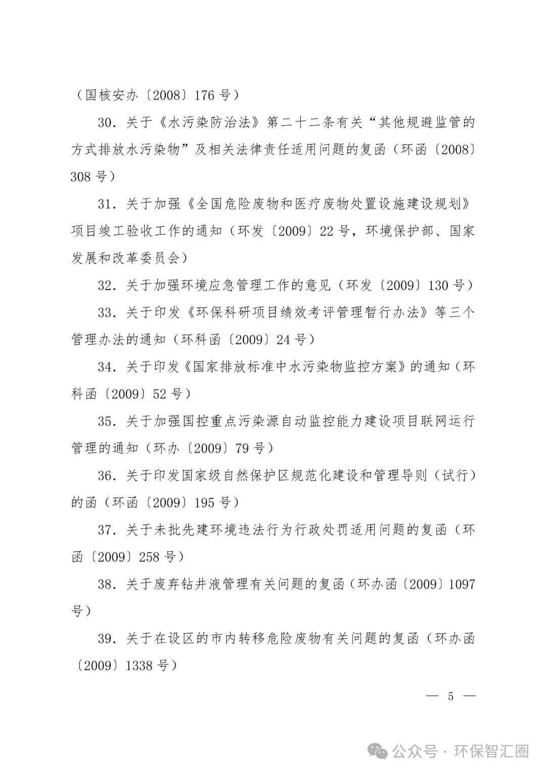 生态环境