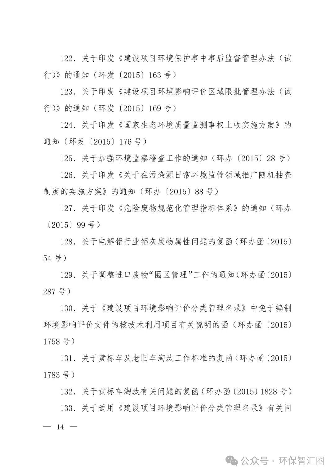 生态环境