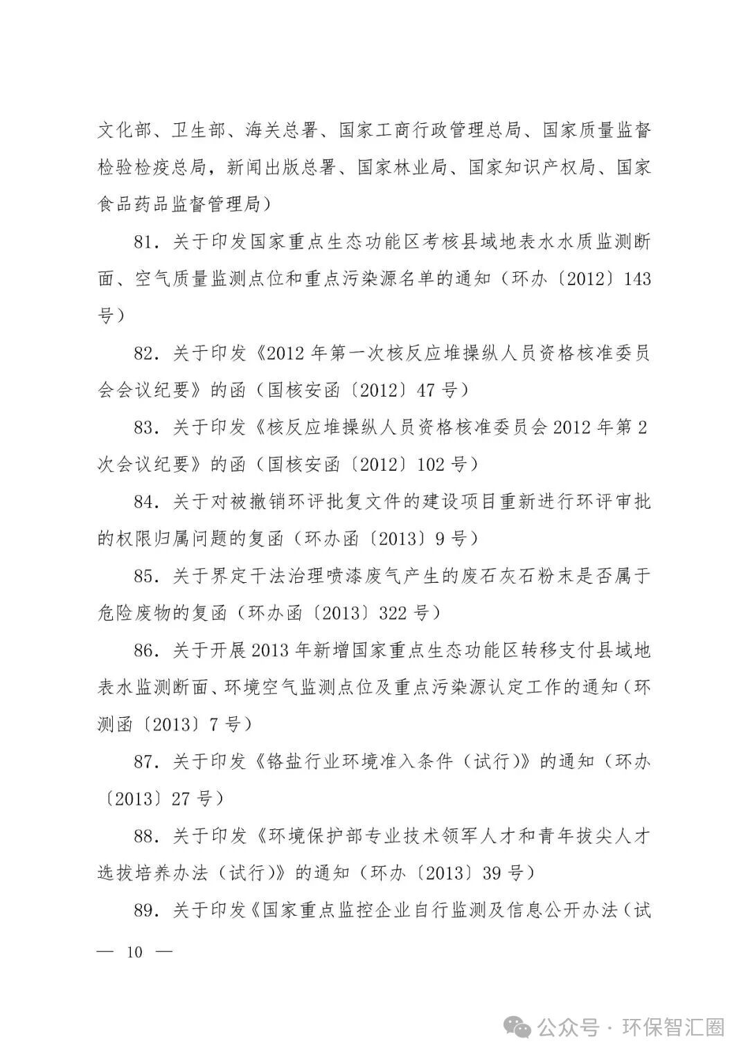 生态环境