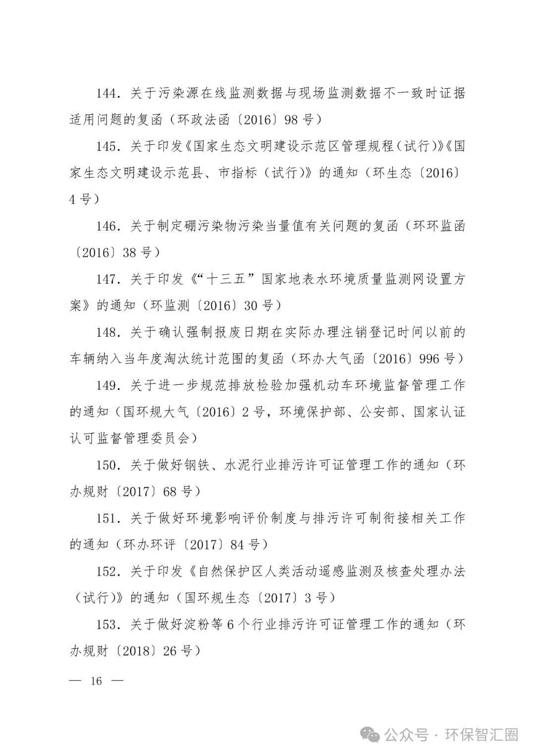 生态环境