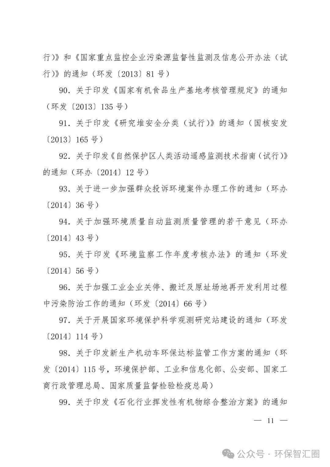 生态环境