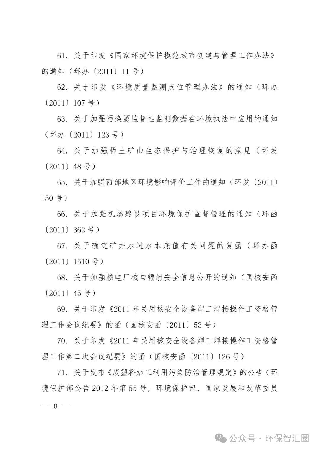 生态环境