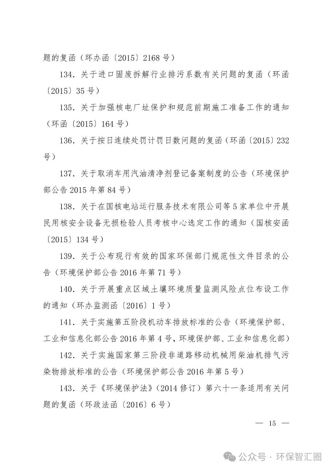 生态环境