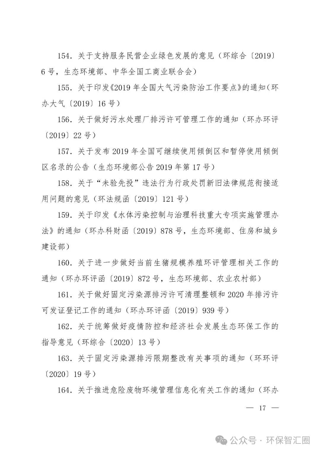 生态环境