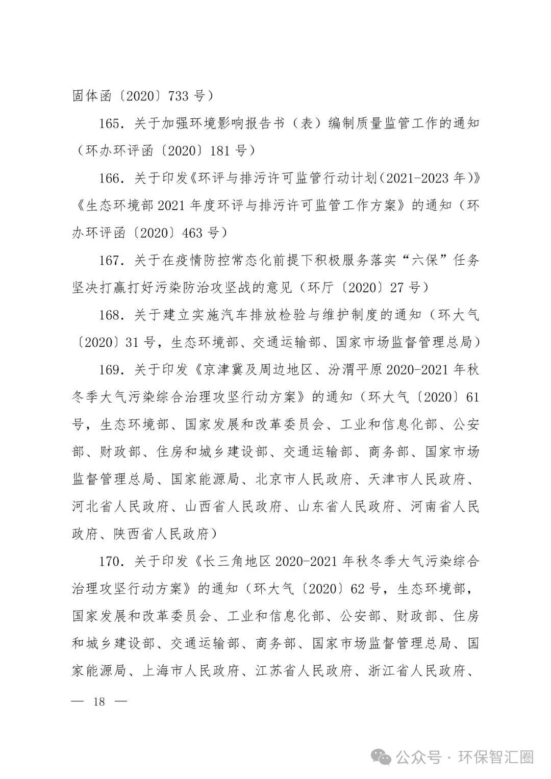 生态环境