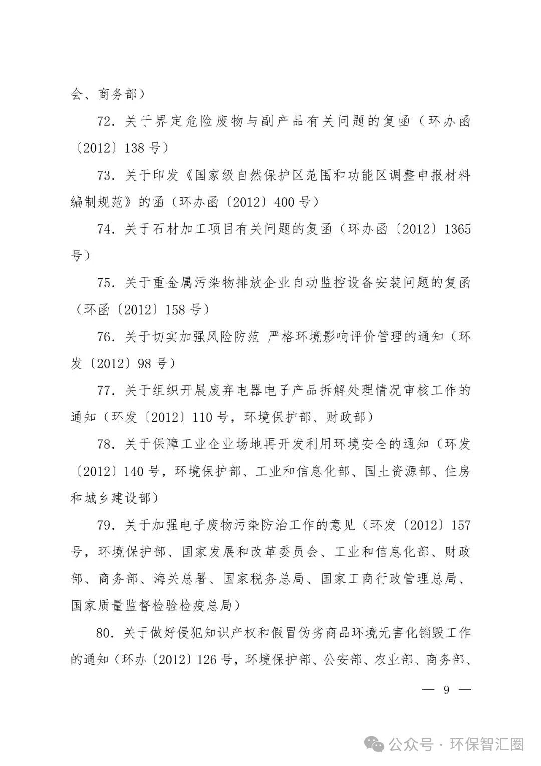 生态环境