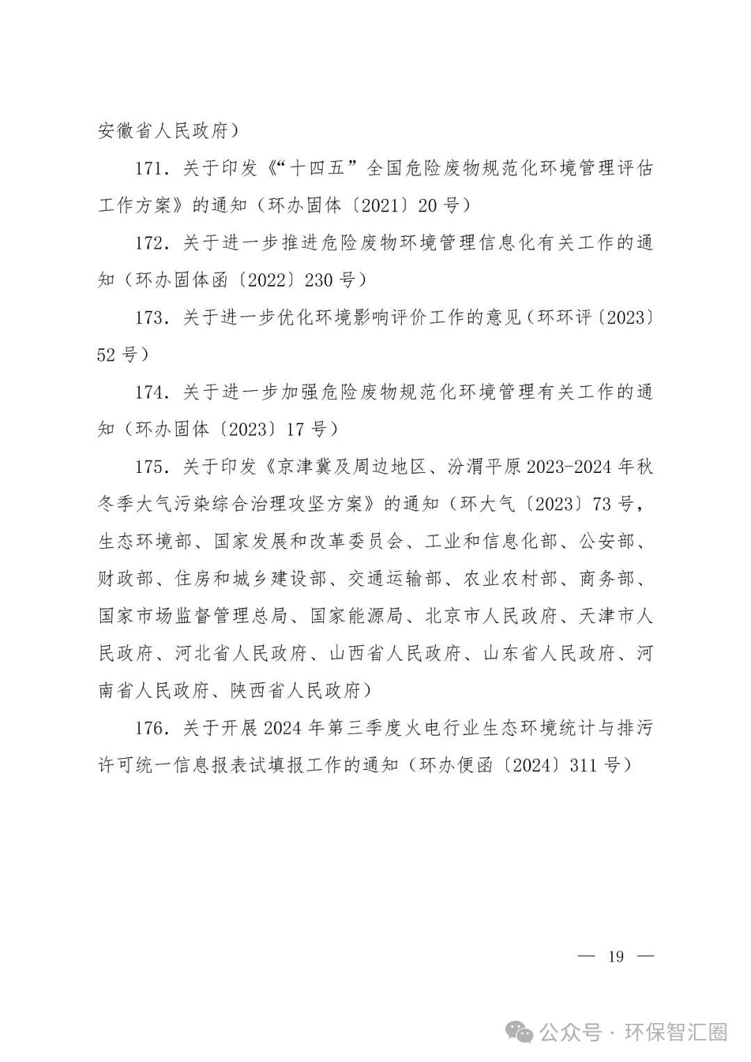 生态环境